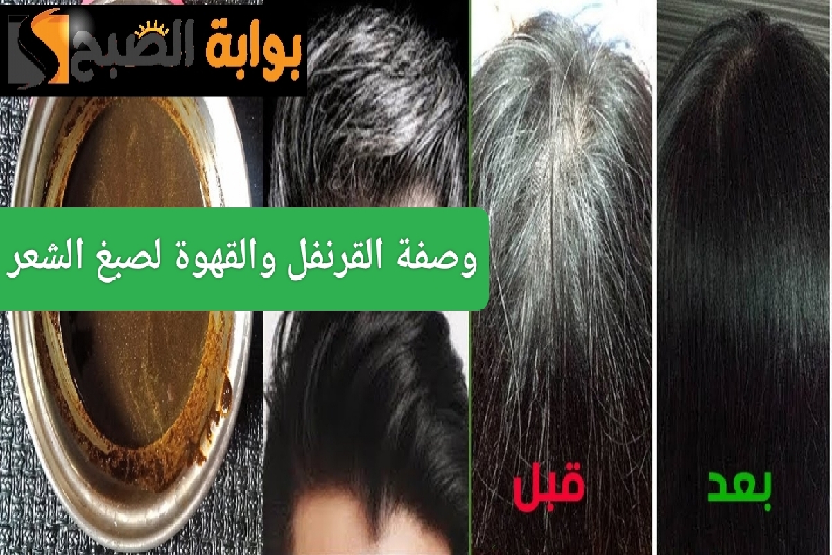 وصفة القرنفل والقهوة لصبغ الشعر باللون البني طريقة طبيعية وفعالة لإخفاء الشيب