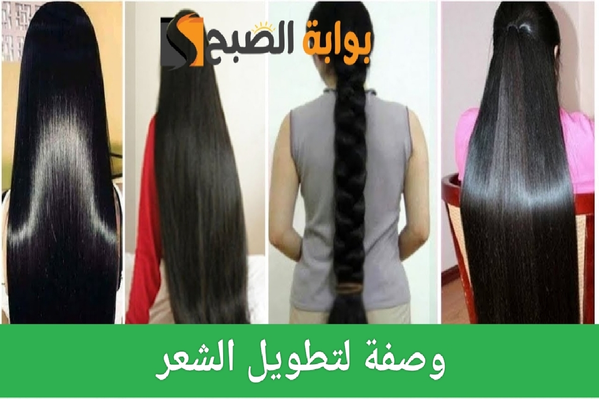 وصفة لتطويل الشعر بسرعة بمكونات بسيطة