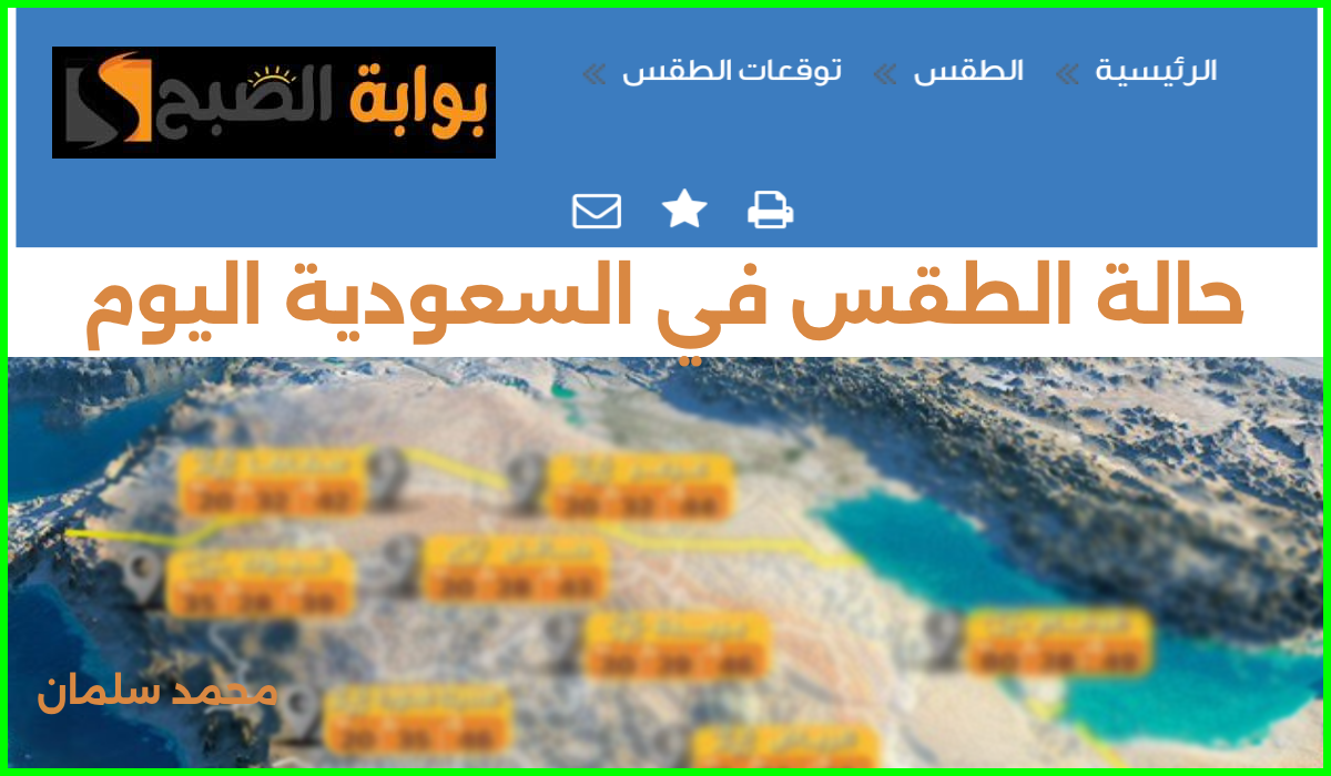 المركز الوطني للأرصاد يعلن توقعات طقس السعودية اليوم الخميس 25 يوليو 2024