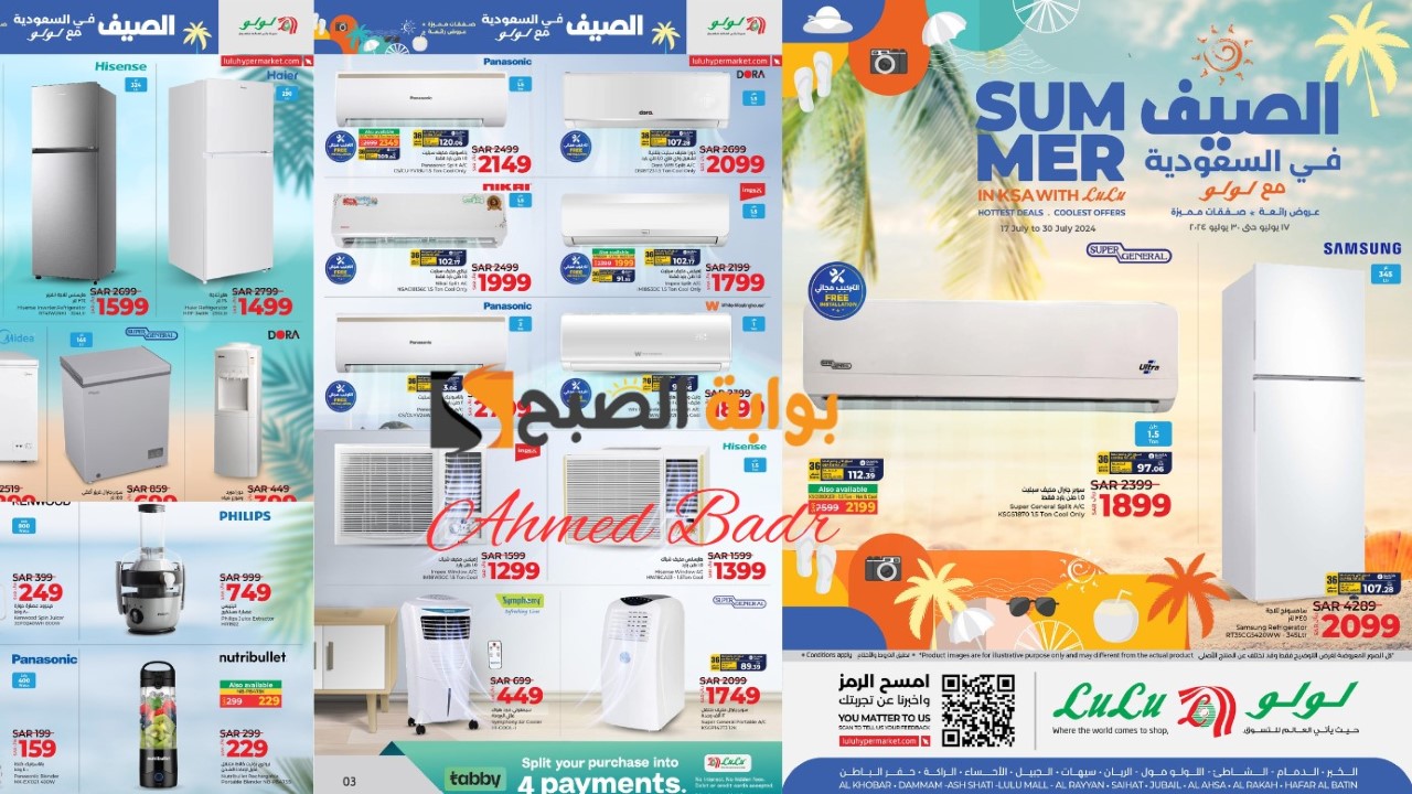 بادر بالشراء حالًا.. أقوى عروض لولو هايبر ماركت على أجهزة التكييف والثلاجات اغتنمها الآن