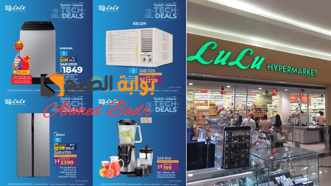 اغتنموا الفرصة.. عروض لولو هايبر ماركت الجديدة أغسطس 2024