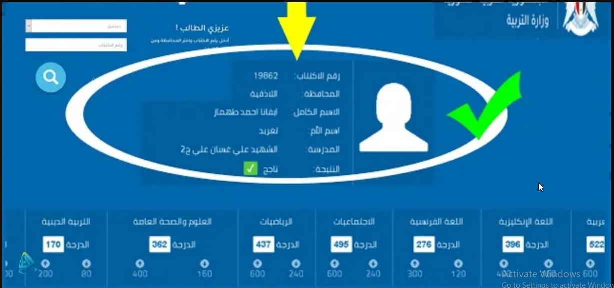 “وزارة التربية السورية” موعد نتائج التاسع سوريا 2024 برقم الاكتتاب عبر moed.gov.sy