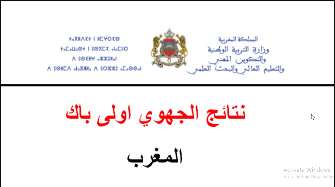 taalim.ma لينك نتائج الجهوي.. هناااا استعلم عن نتائج الجهوي أولى باك بالمغرب 2024 موقع وزارة التربية الوطنية المغربية 5 taalim.ma لينك نتائج الجهوي.. هناااا استعلم عن نتائج الجهوي أولى باك بالمغرب 2024 موقع وزارة التربية الوطنية المغربية