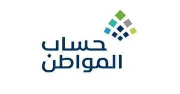 حساب المواطن يكشف خطوة حاسمة لضمان استمرار الدعم.. تجنبوا تعليق أهلية استحقاقكم