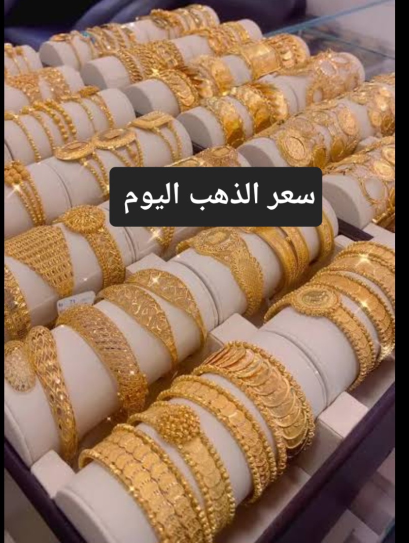 إنخفاض مفاجئ في أسعار الذهب اليوم عالميا وعيار 21 يسجل هذا الرقم