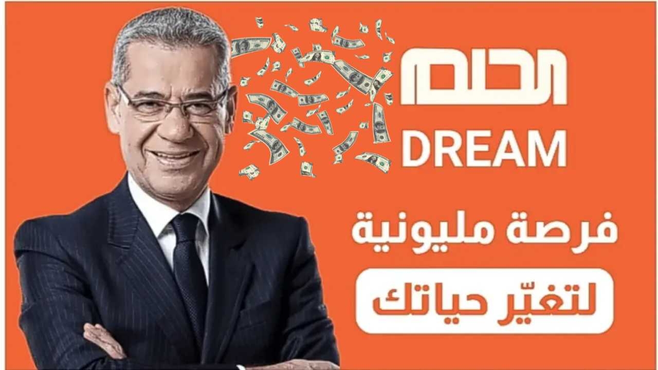 “مليون دولار بالانتظار” الاشتراك في مسابقة الحلم 2024 لفرصة الفوز 100 الف دولار أمريكي مع مصطفى الأغا