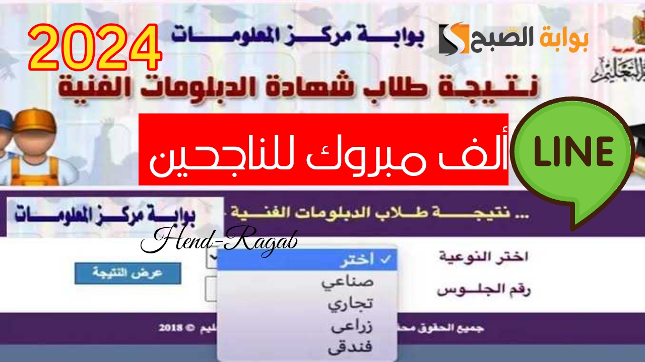 «عاجل ورسمياً».. رابط نتيجة الدبلومات الفنية 2024 برقم الجلوس صناعي وزراعي وتجاري عبر fany.emis.gov.eg 5 «عاجل ورسمياً».. رابط نتيجة الدبلومات الفنية 2024 برقم الجلوس صناعي وزراعي وتجاري عبر fany.emis.gov.eg