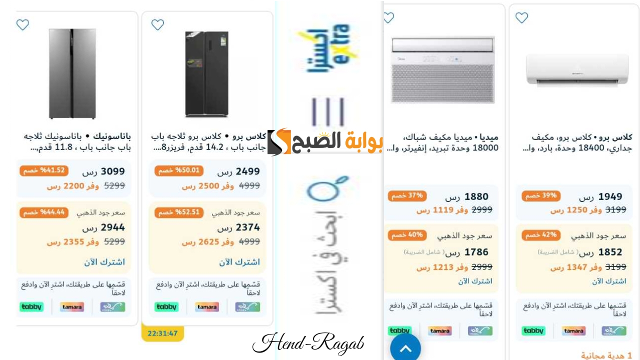 بخصومات تتجاوز الـ50%.. أقوى عروض اكسترا السعودية اليوم على الأجهزة وهواتف ايفون 15 و13.. بادر بالشراء 5 بخصومات تتجاوز الـ50%.. أقوى عروض اكسترا السعودية اليوم على الأجهزة وهواتف ايفون 15 و13.. بادر بالشراء