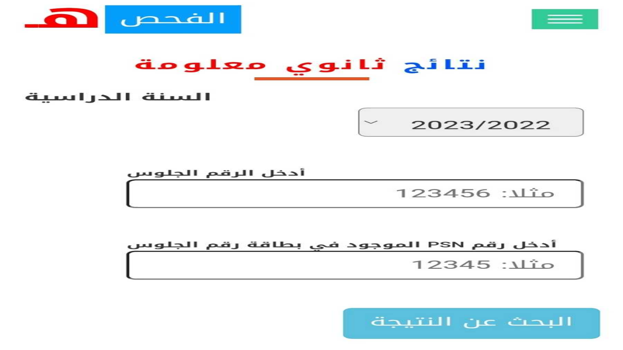 رابط Yamenexam نتائج ثالث ثانوي 2024 صنعاء القسم العلمي والادبي نتيجة الثانوية العامة اليمن بالاسم
