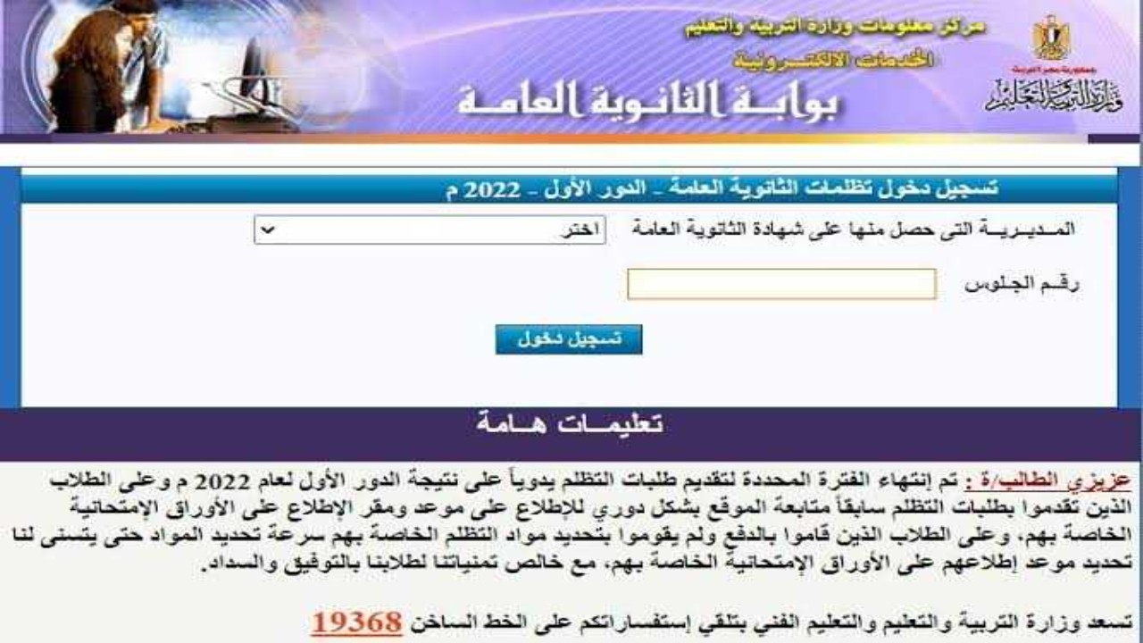 3 ثانوي بالدرجات .. رابط نتيجة الثانوية العامة 2024 بالاسم في الموعد الرسمي من وزارة التربية والتعليم