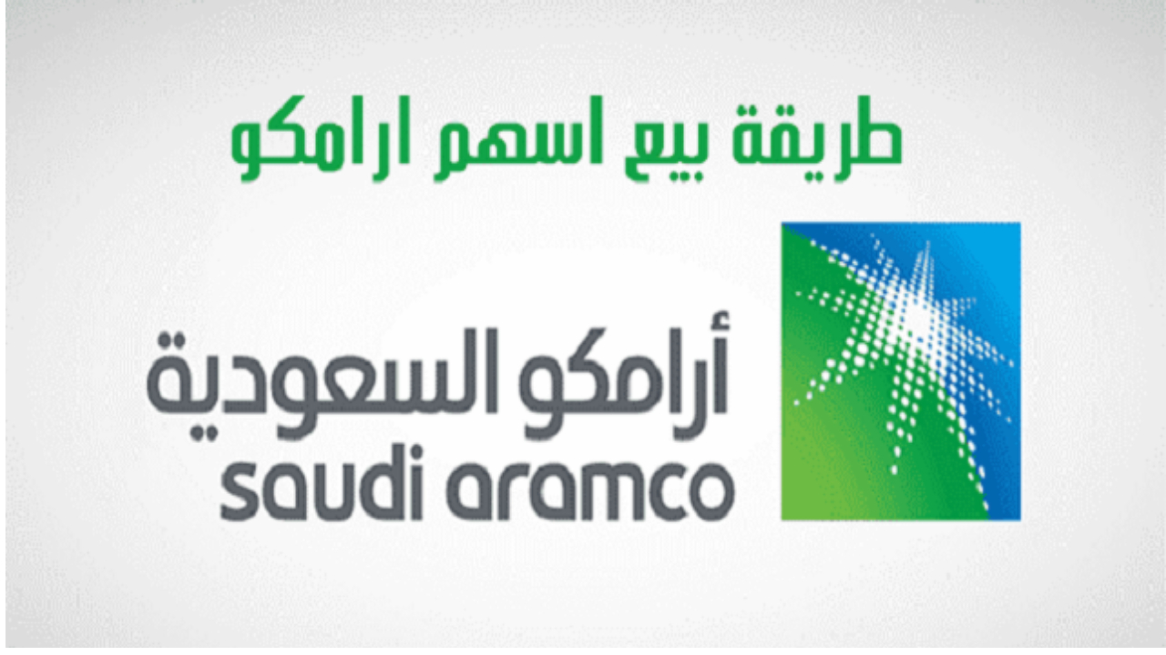 كم سعر سهم ارامكو الان وطريقة بيع وشراء أسهم أرامكوا عبر تطبيق الراجحي 5 كم سعر سهم ارامكو الان وطريقة بيع وشراء أسهم أرامكوا عبر تطبيق الراجحي