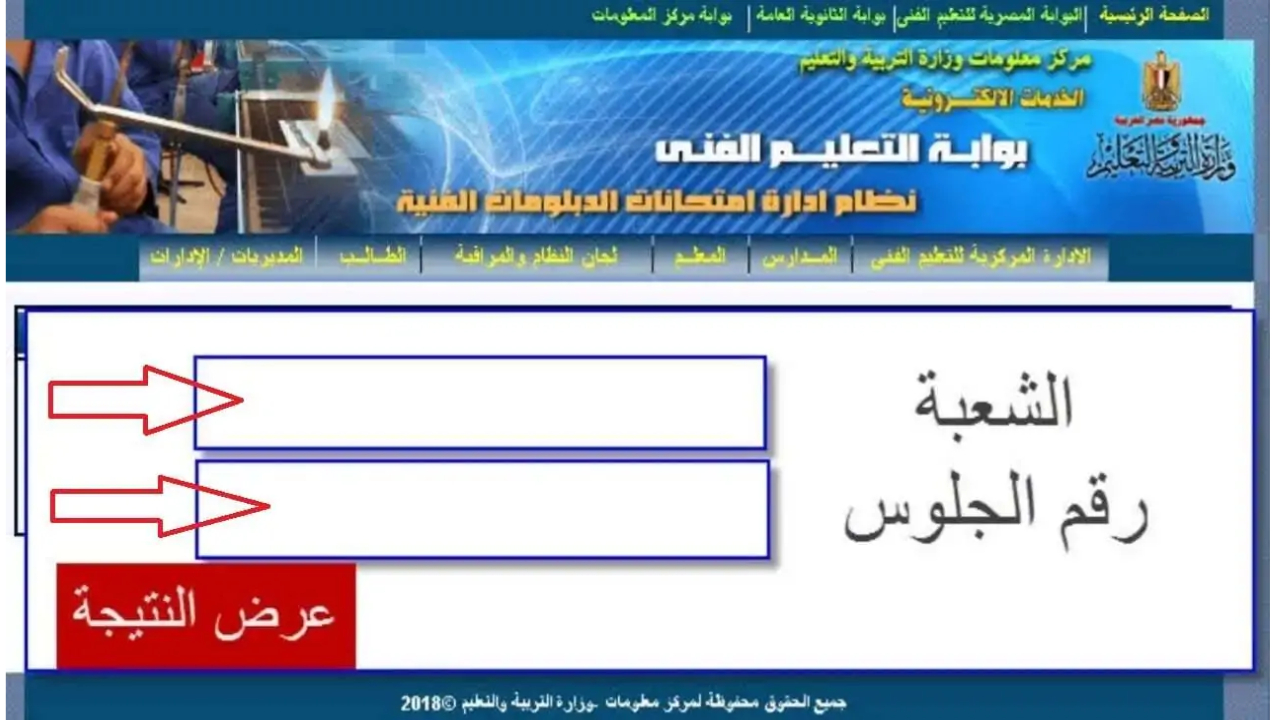 رابط fany.emis.gov.eg نتيجة الدبلومات الفنية 2024 برقم الجلوس عبر بوابة التعليم الفني 5 رابط fany.emis.gov.eg نتيجة الدبلومات الفنية 2024 برقم الجلوس عبر بوابة التعليم الفني