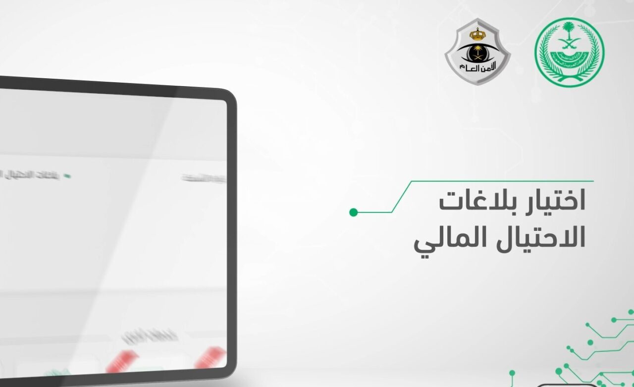 منصة أبشر توضح خطوات الإبلاغ عن الاحتيال المالي الخاص ببطاقات مدى