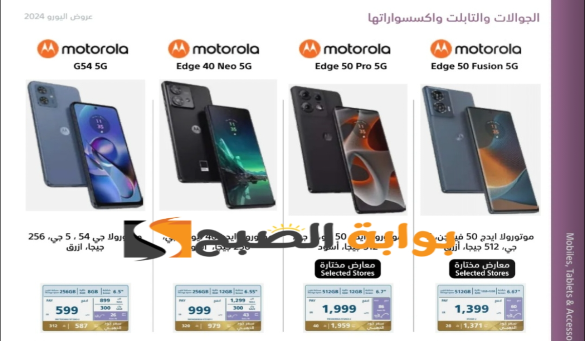 "اغتنموا الفرصة قبل النفاذ ".. عروض اكسترا السعودية على الجوالات الذكية متاحة حتى 14 يوليو 2024 5 “اغتنموا الفرصة قبل النفاذ “.. عروض اكسترا السعودية على الجوالات الذكية متاحة حتى 14 يوليو 2024