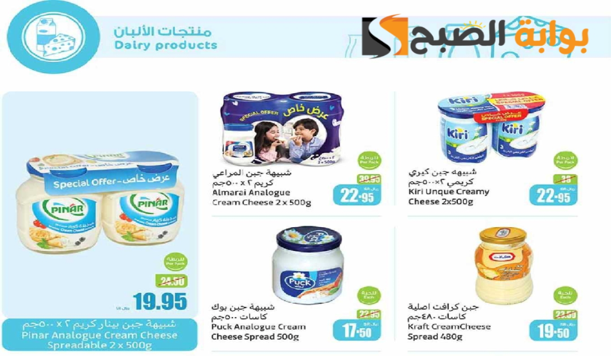 "اغتنموا الفرصة قبل النفاذ".. عروض هايبر العثيم السعودية على منتجات الألبان متوفرة حتى 9 يوليو 2024 5 “اغتنموا الفرصة قبل النفاذ”.. عروض هايبر العثيم السعودية على منتجات الألبان متوفرة حتى 9 يوليو 2024