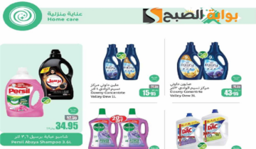 فرصة للشراء.. عروض هايبر العثيم الأسبوعية على المنظفات متوفرة حتى 9 يوليو 2024