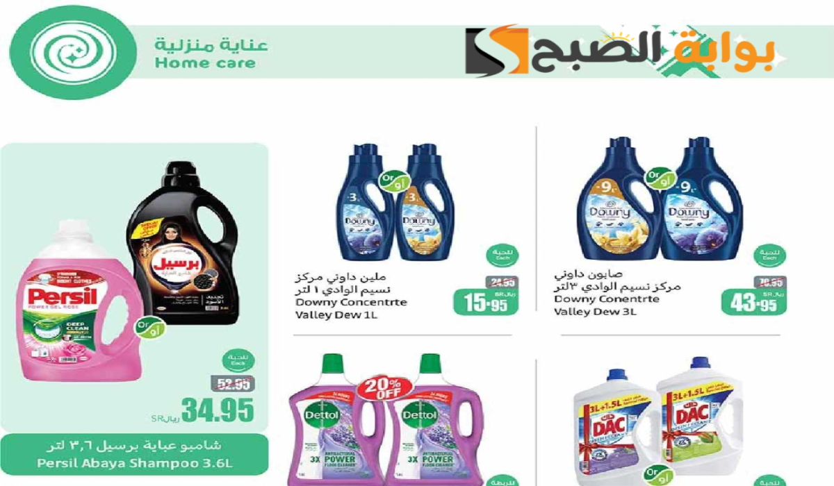 فرصة للشراء.. عروض هايبر العثيم الأسبوعية على المنظفات متوفرة حتى 9 يوليو 2024 5 فرصة للشراء.. عروض هايبر العثيم الأسبوعية على المنظفات متوفرة حتى 9 يوليو 2024