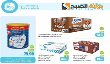 “اغتنموا الفرصة قبل النفاذ “.. عروض هايبر العثيم السعودية على منتجات الألبان متوفرة حتى 16 يوليو 2024
