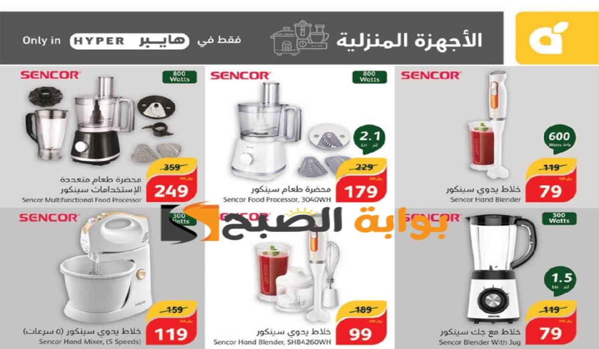 "اغتنموا الفرصة قبل النفاذ".. عروض بنده السعودية الأسبوعية على الأجهزة الكهربائية المنزلية متاحة حتى 16 يوليو 2024 5 “اغتنموا الفرصة قبل النفاذ”.. عروض بنده السعودية الأسبوعية على الأجهزة الكهربائية المنزلية متاحة حتى 16 يوليو 2024