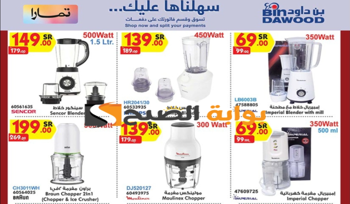 “فرصة مميزة للشراء ”.. عروض هايبر بن داود على الأجهزة الكهربائية المنزلية متاحة حتى 16 يوليو 2024