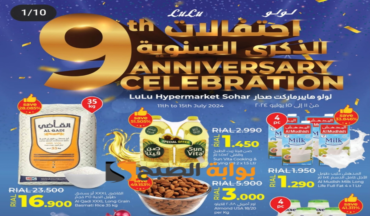 “اغتنموا الفرصة قبل النفاذ “.. عروض هايبر لولو على المنتجات الغذائية والاستهلاكية متاحة حتى 15 يوليو 2024