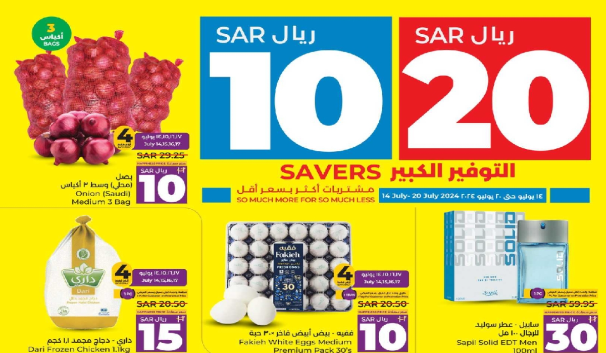 “فرصة مميزة للشراء”.. عروض هايبر لولو على المنتجات الغذائية والاستهلاكية متاحة حتى 20 يوليو 2024