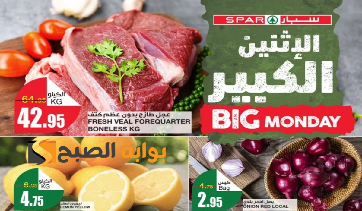 “فرصة مميزة للشراء “.. عروض هايبر سبار الطازج اليوم الإثنين 15 يوليو 2024