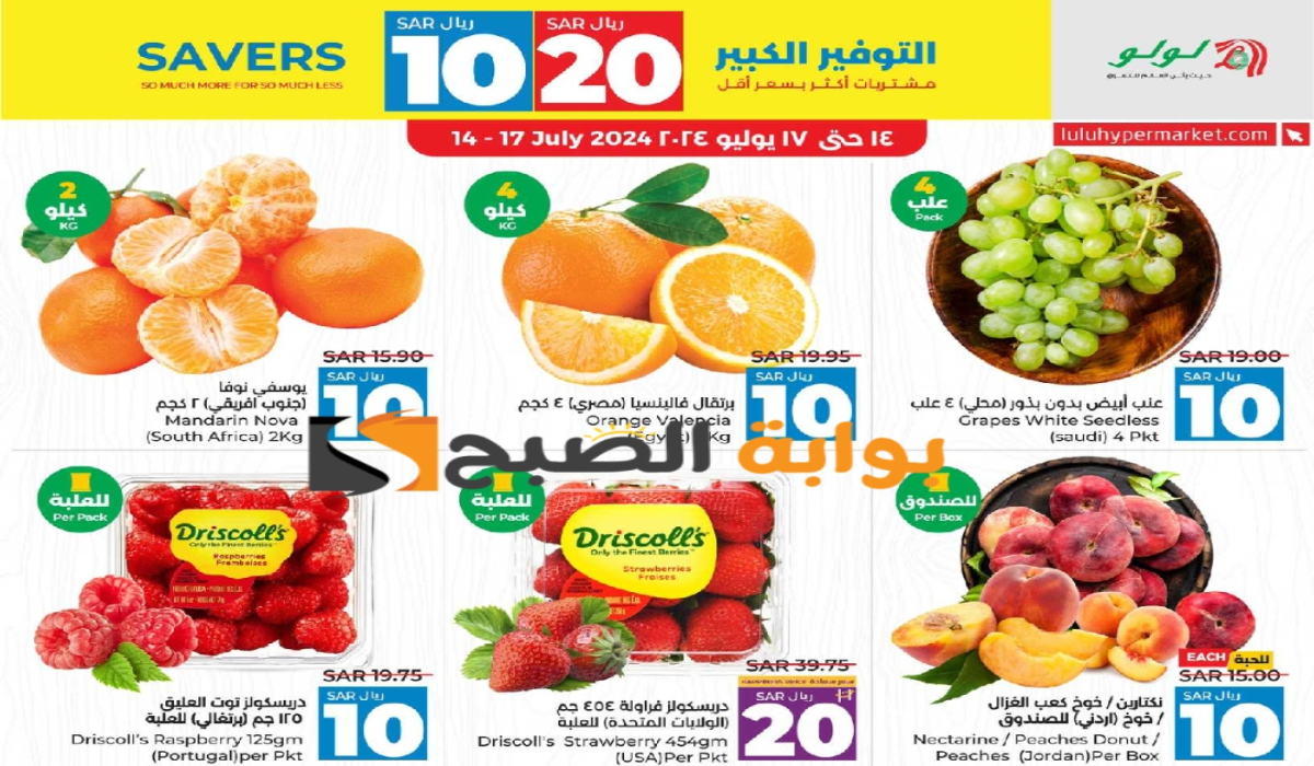 “لمدة 4 أيام “.. عروض هايبر لولو على المنتجات الغذائية الطازجة والخضروات متاحة حتى 17 يوليو 2024