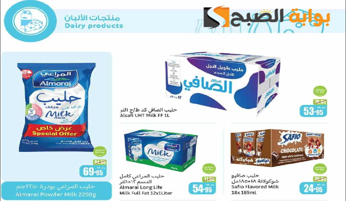 “فرصة مميزة للشراء “.. عروض هايبر العثيم السعودية على منتجات الألبان متوفرة حتى 23 يوليو 2024