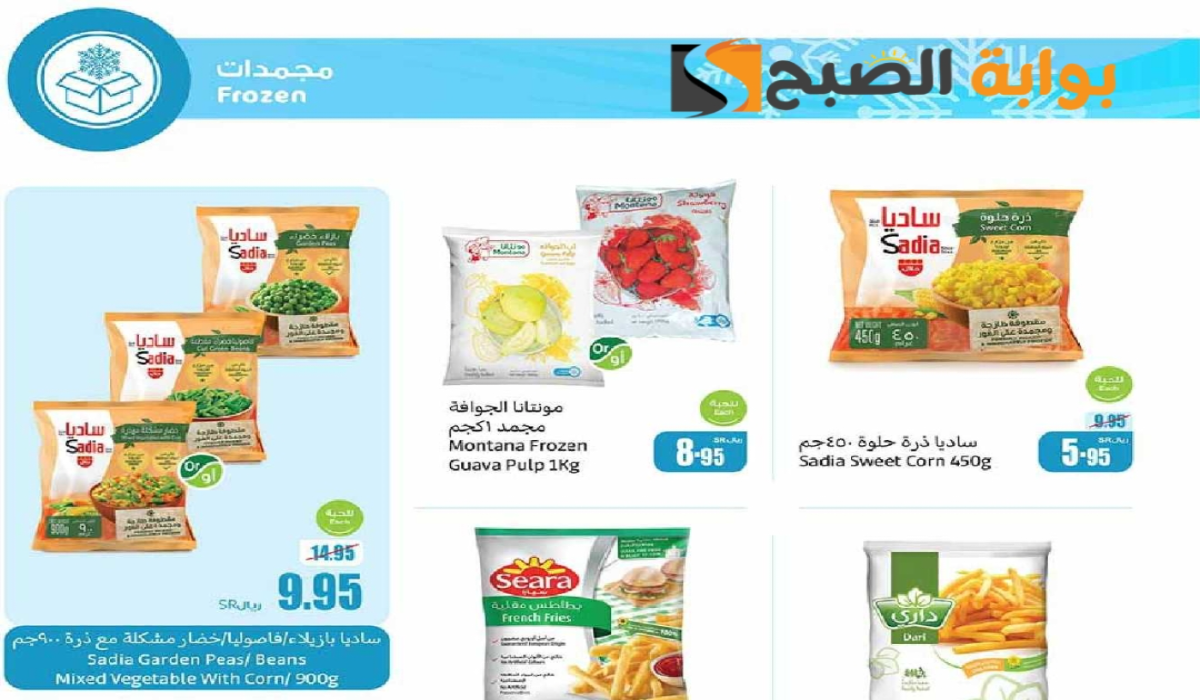 “اغتنموا الفرصة ”.. عروض هايبر العثيم السعودية الأسبوعية على المنتجات الغذائية المجمدة متاحة حتى 23 يوليو 2024