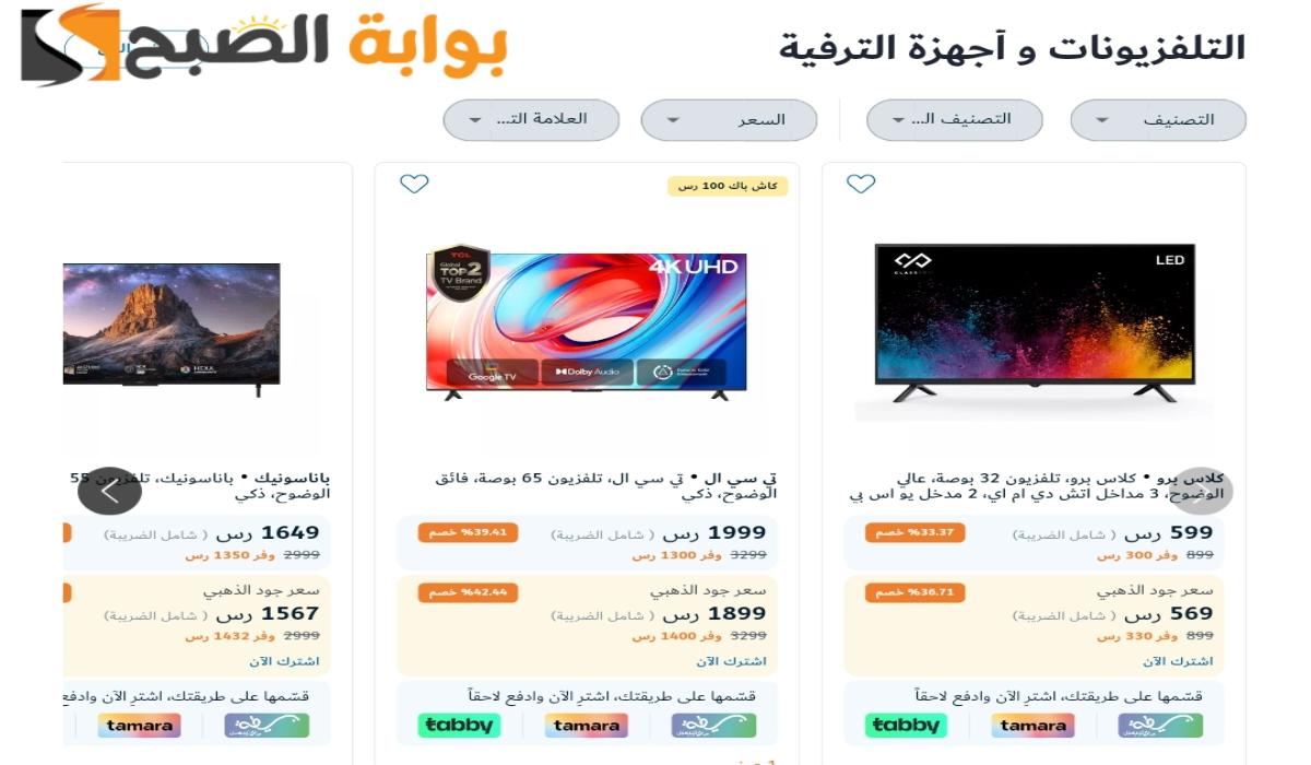 “فرصة للشراء “.. عروض اكسترا السعودية على الشاشات الذكية متاحة حتى 31 يوليو 2024