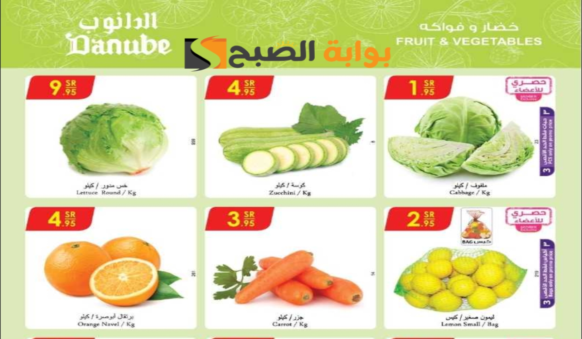 “فرصة مميزة للشراء”.. عروض هايبر الدانوب الأسبوعية على المنتجات الغذائية الطازجة متوفرة حتى 23 يوليو 2024