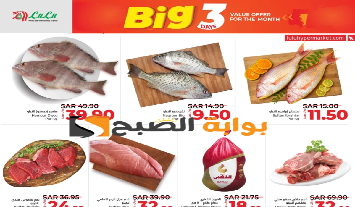 “لمدة 3 أيام “.. عروض هايبر لولو على المنتجات الغذائية الطازجة متاحة حتى 23 يوليو 2024