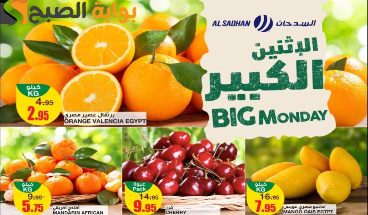 “فرصة مميزة للشراء” .. عروض هايبر السدحان الطازج اليوم الإثنين 22 يوليو 2024