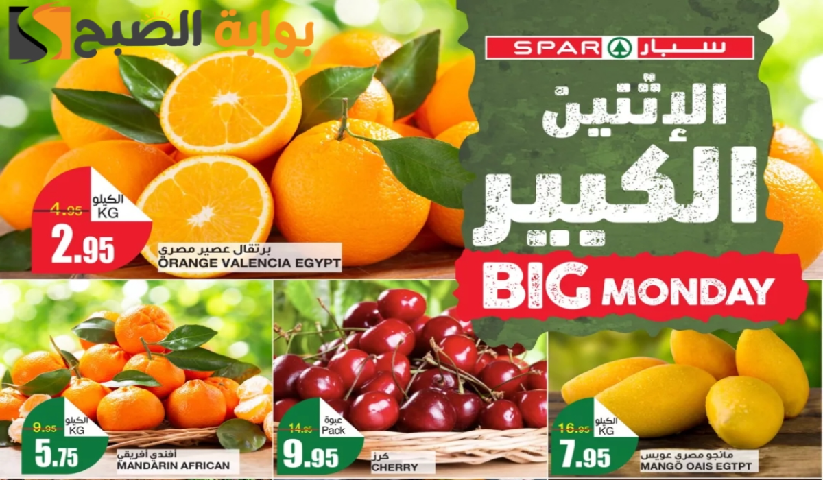 “فرصة مميزة للشراء “.. عروض هايبر سبار الطازج اليوم الإثنين 22 يوليو 2024