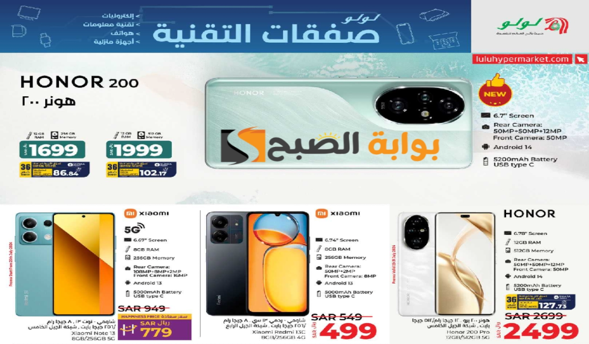 “فرصة مميزة للشراء “.. عروض هايبر لولو على الجوالات الذكية متاحة حتى 6 أغسطس 2024