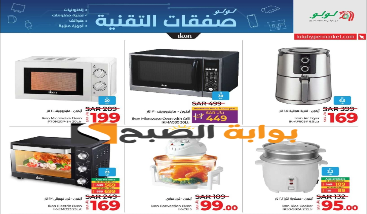 “اغتنموا الفرصة “.. عروض هايبر لولو على الأجهزة الكهربائية المنزلية متاحة حتى 6 أغسطس 2024