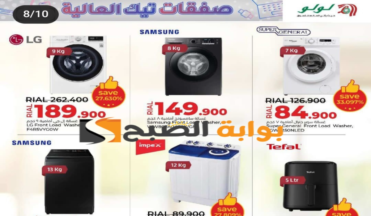 “فرصة للشراء قبل النفاذ”.. عروض لولو هايبر ماركت عمان على الأجهزة الكهربائية والجوالات متاحة حتى 3 أغسطس 2024