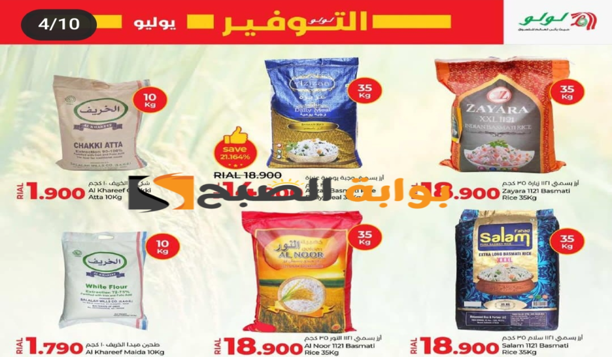 ” اغتنموا الفرصة قبل النفاذ”.. عروض لولو هايبر ماركت عمان على المنتجات الغذائية والاستهلاكية متاحة حتى 3 أغسطس 2024