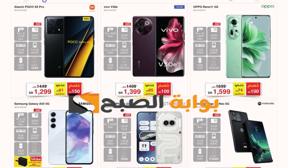 “فرصة مميزة للشراء “.. عروض مكتبة جرير على الجوالات الذكية متاحة حتى 5 أغسطس 2024