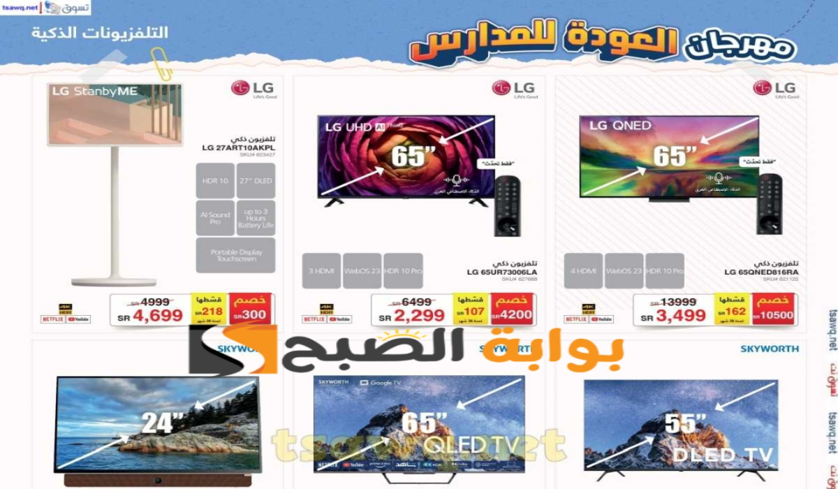 “اغتنموا الفرصة”.. عروض مكتبة جرير على الشاشات الذكية متاحة حتى 5 أغسطس 2024
