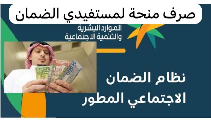 "راتب الضمان".. حقيقة صرف راتبين لمستفيدي الضمان الاجتماعي خلال شهر يوليو الدفعة 31 5 “راتب الضمان”.. حقيقة صرف راتبين لمستفيدي الضمان الاجتماعي خلال شهر يوليو الدفعة 31