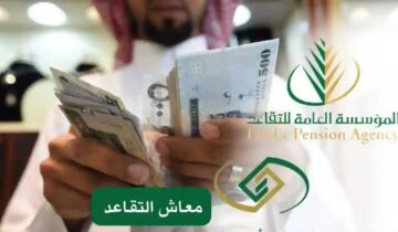“استعلم الان” ..حقيقة زيادة رواتب التقاعد بأمر ملكي بالسعودية لشهر يوليو 2024 التأمينات العامة توضح