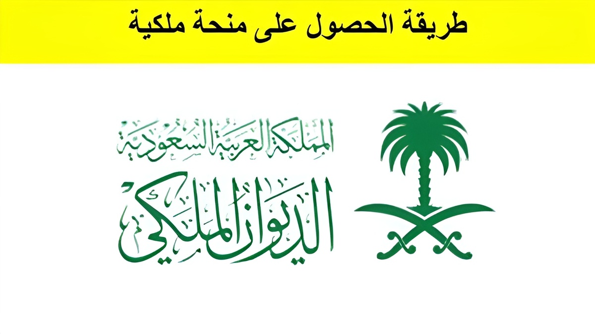 "الديوان الملكي السعودي توضح".. منحة أرض مجانية وما هي خطوات التقديم للمستوفيين الشروط 5 “الديوان الملكي السعودي توضح”.. منحة أرض مجانية وما هي خطوات التقديم للمستوفيين الشروط