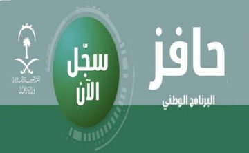 “الموارد البشرية توضح”.. خطوات التسجيل في دعم حافز 1446 والشروط المطلوبة للتسجيل