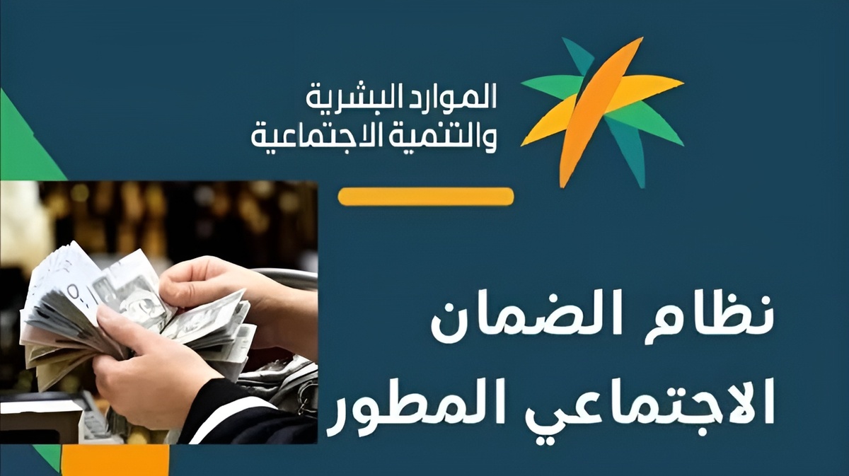 موعد صرف الضمان الاجتماعي المطور لشهر أغسطس 2024 وشروطه والفئات والمستحقة