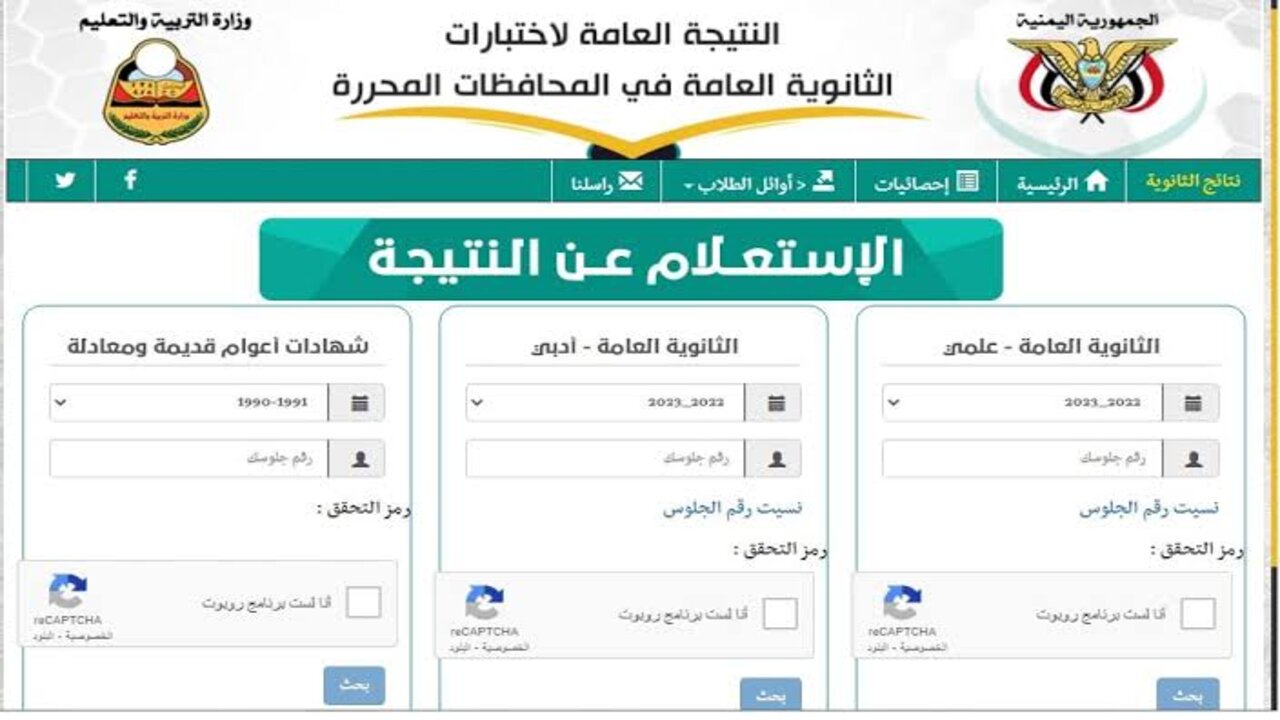 ”وزارة التربية اليمنية 2024” الاستعلام عن نتائج الثانوية العامة اليمن صنعاء 2024 برقم الجلوس res-ye.net