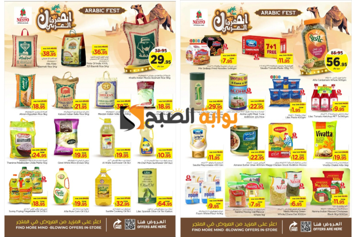 فرصة متتفوتش..أقوى عروض نستو هايبر ماركت على زيوت الطعام والأرز وأساسيات الطبخ المختلفة “بادر بالشراء الآن”