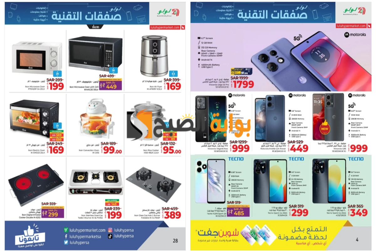 اغتنموا الفرصة..أقوى عروض لولو هايبر ماركت على الأدوات المنزلية والمكيفات والشاشات والهواتف الذكية المختلفة حتى 6 أغسطس