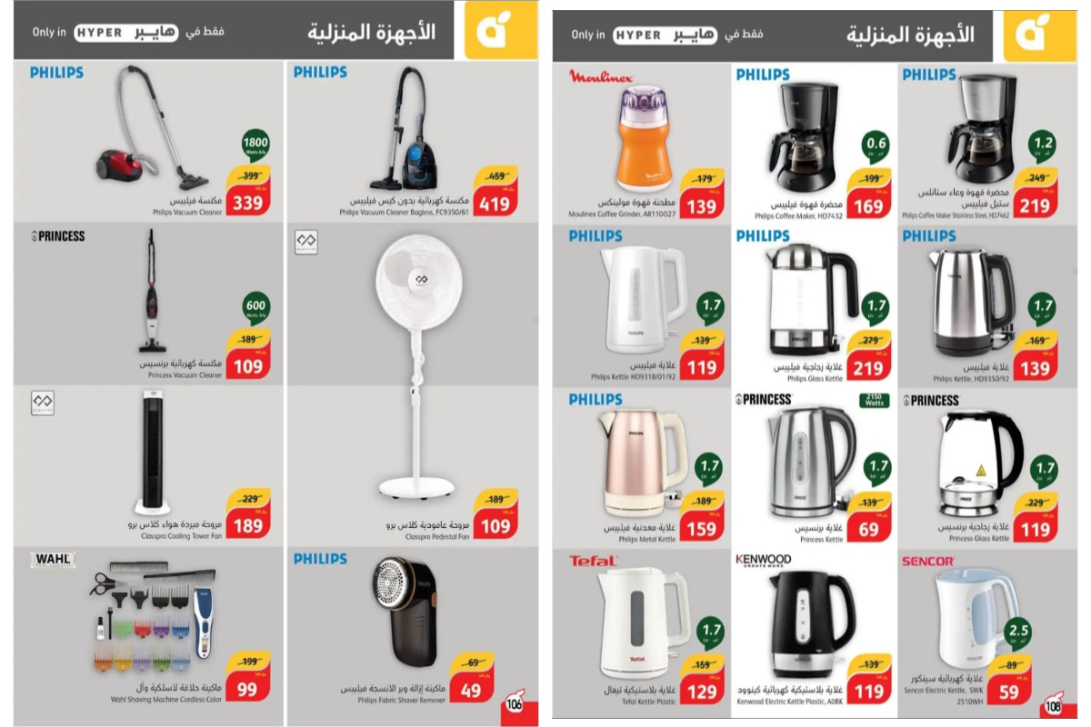 “فرصة رائعة للشراء”..أقوى عروض بنده السعودية على الجوالات الذكية والشاشات والأجهزة الكهربائية المنزلية بخصومات لا مثيل لها